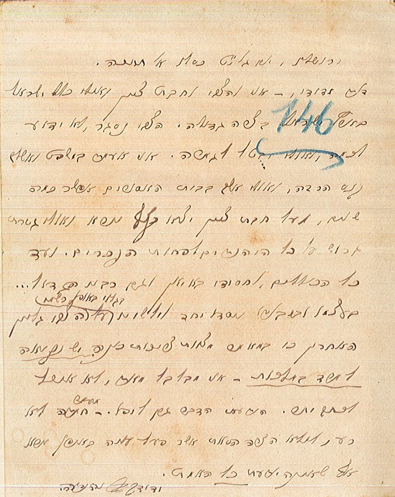 מכתב מאת בן יהודה לדוד יודילוביץ, שבו עדכן על תוצאות החקירה שנערכה לו (A192\1146)